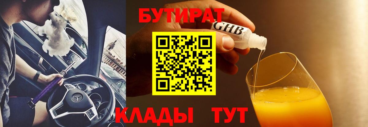 Бутират BDO 33% Ефремов