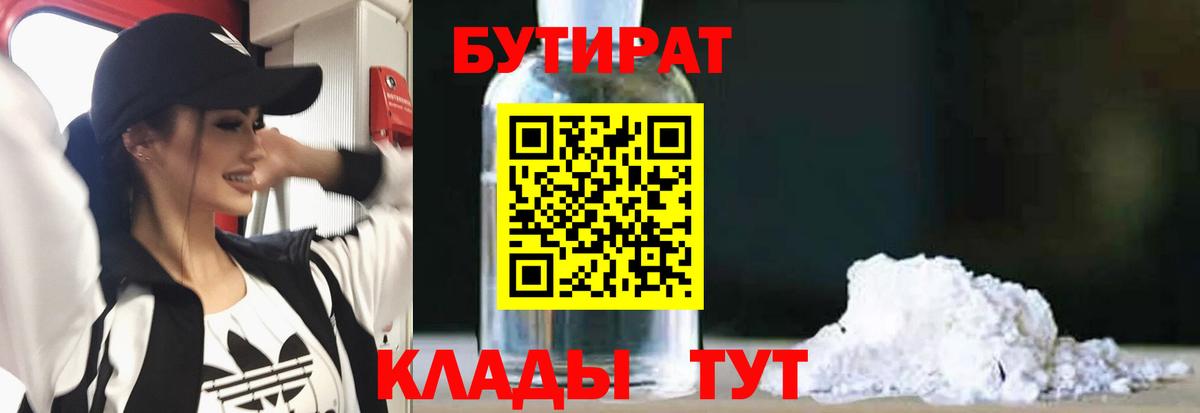 Ефремов  БУТИРАТ  Вход с VPN  Бутират жидкий экстази 