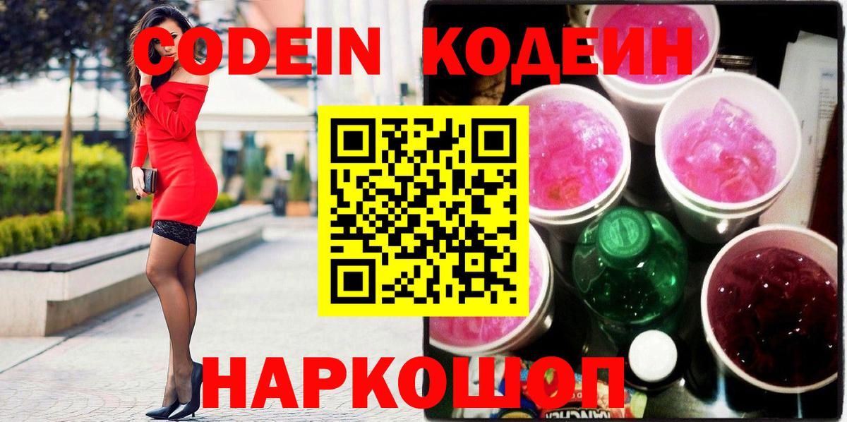 Кодеин напиток Lean (лин)  где купить наркоту  Ефремов  Вход с VPN 
