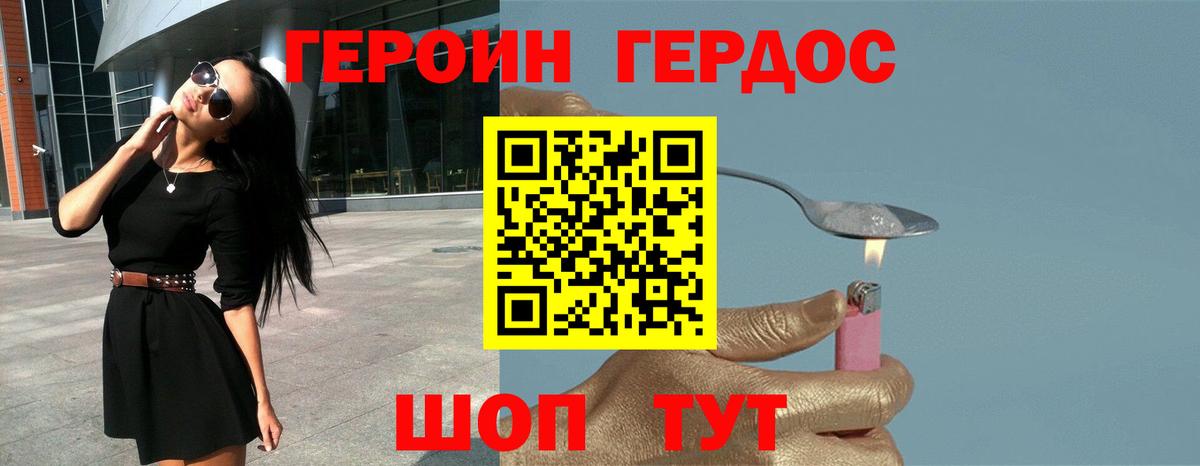 ГЕРОИН белый Ефремов